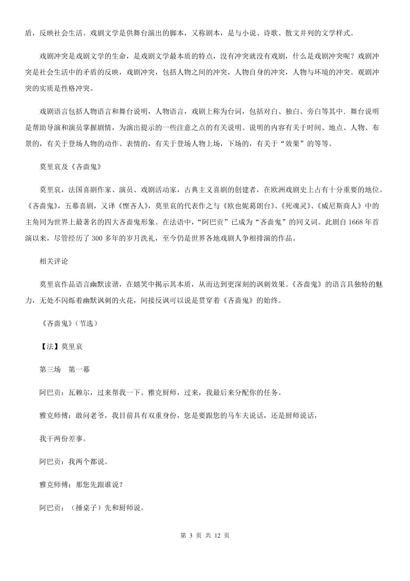 人教版秀洲2020年初中语文毕业生学业考试适应性练习（二）试题卷D卷.doc_第3页