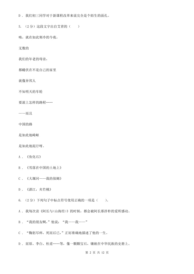 冀教版2019-2020学年七年级下学期第一次质量检测语文试题.doc_第2页