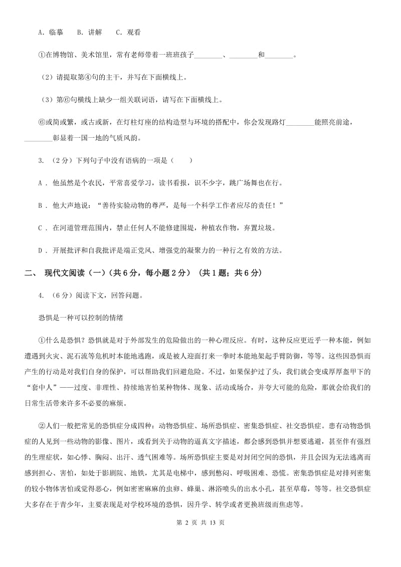 2020年春季八年级下学期语文期中质量检测试卷D卷.doc_第2页