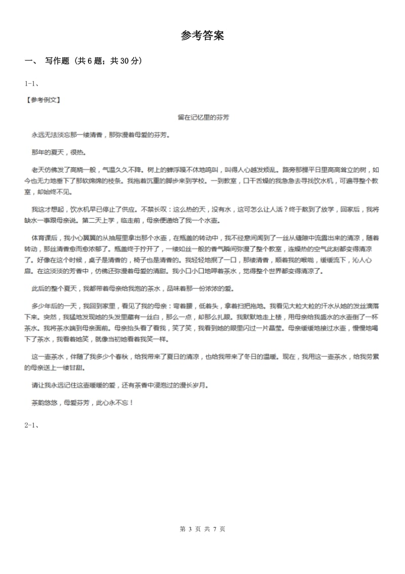 冀教版备考2020年中考语文高频考点剖析：专题17 话题作文A卷.doc_第3页