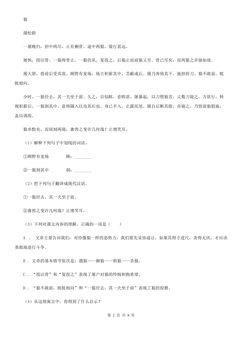 2019-2020学年八年级上学期语文第二次月检测试卷B卷.doc_第2页