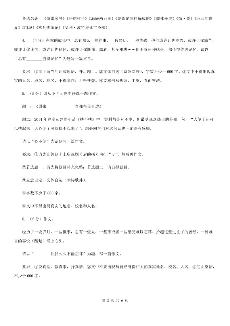 人教版备考2020年中考语文高频考点剖析：专题15 半命题作文D卷.doc_第2页