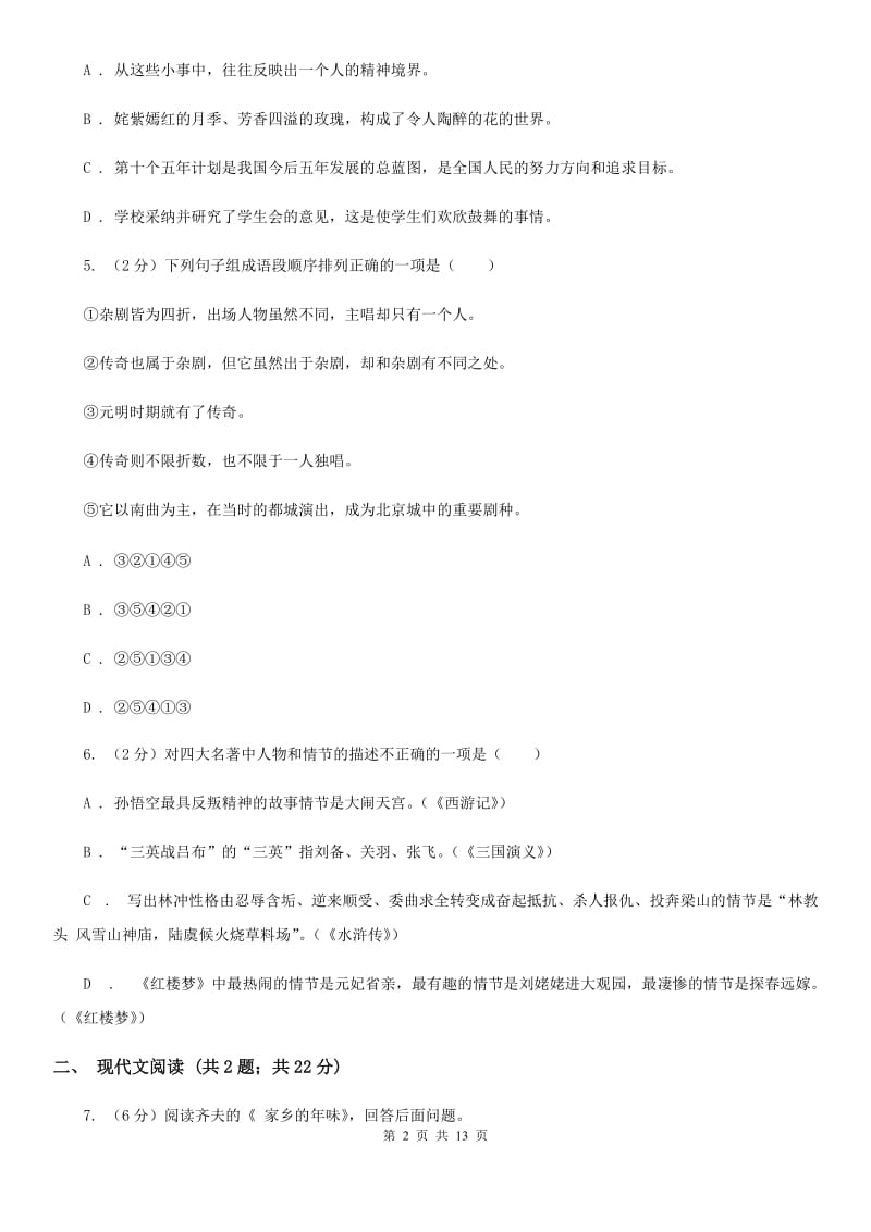 人教版2020届九年级下学期语文毕业班调考试卷B卷.doc_第2页