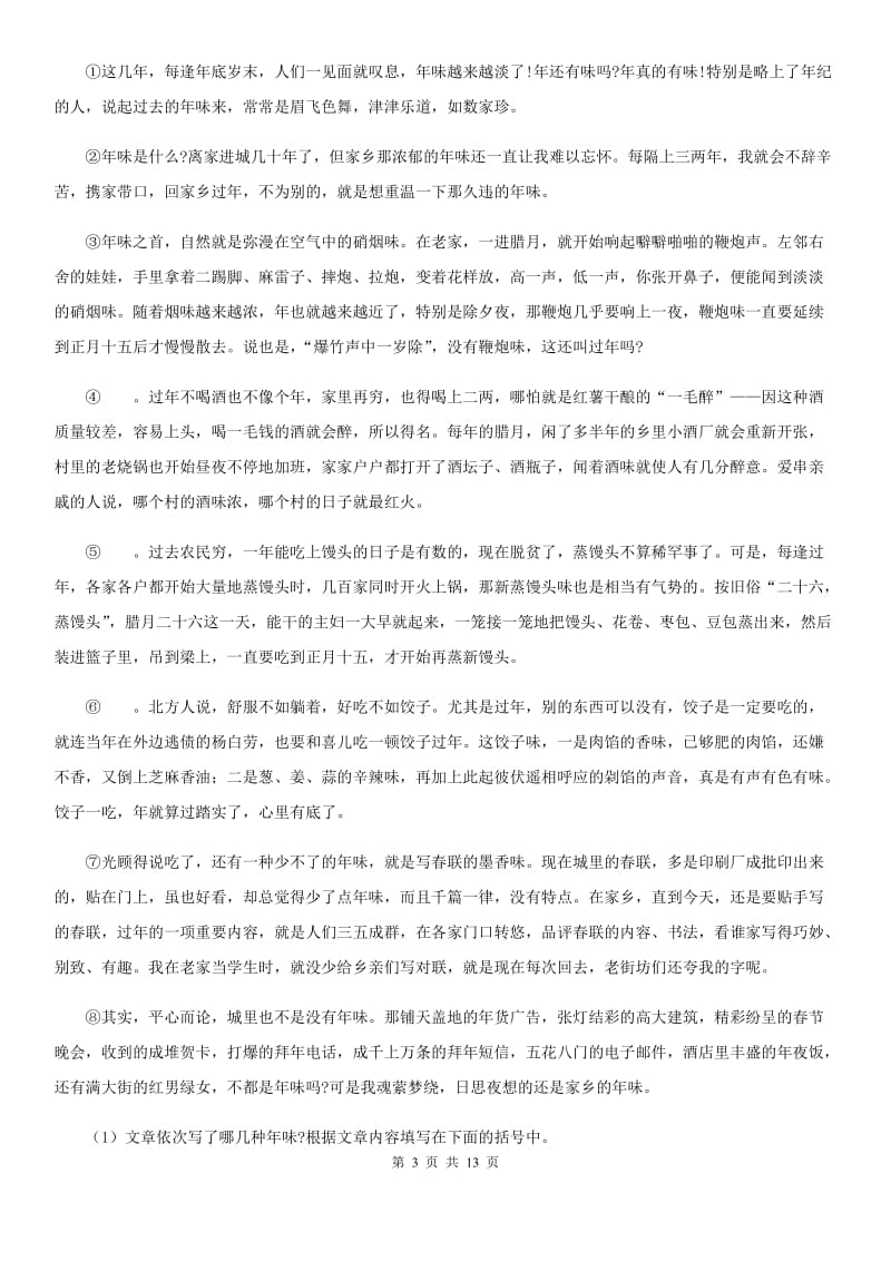 人教版2020届九年级下学期语文毕业班调考试卷B卷.doc_第3页