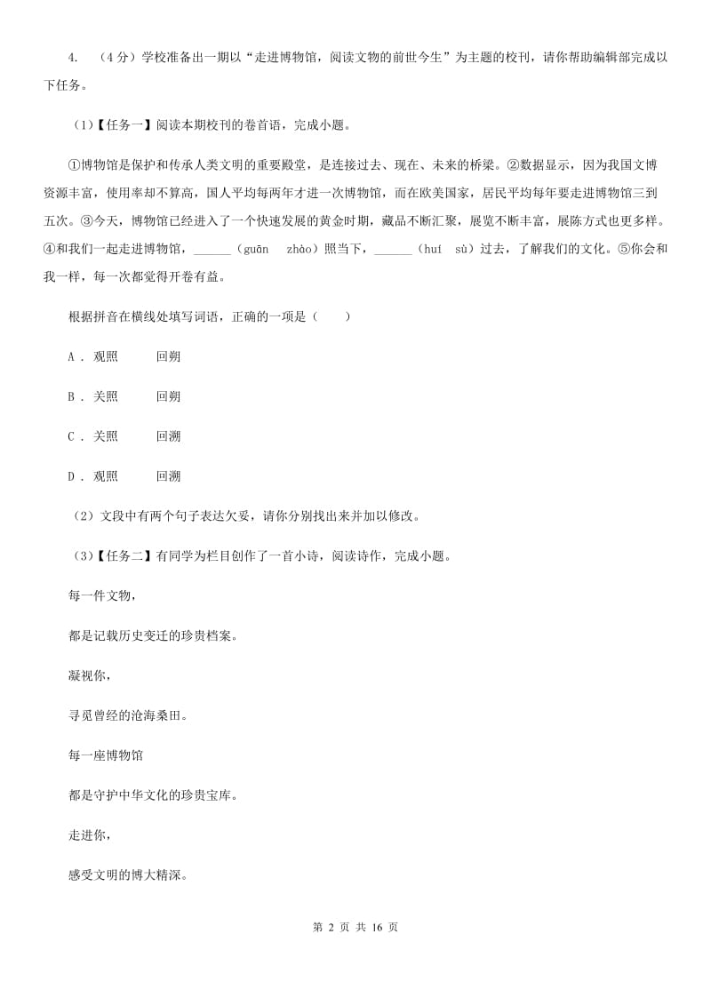 河大版2020届九年级语文初中毕业升学文化考试二模试卷C卷.doc_第2页