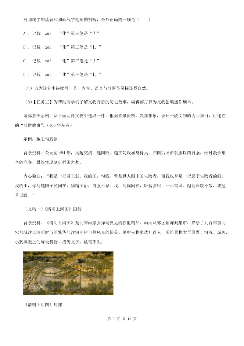 河大版2020届九年级语文初中毕业升学文化考试二模试卷C卷.doc_第3页