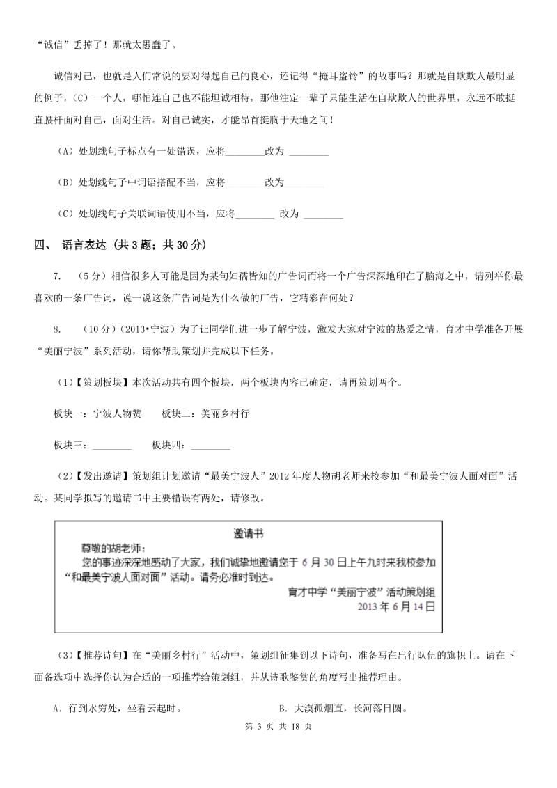 沪教版备考2020年中考语文高频考点剖析：专题8 口语交际与综合性学习.doc_第3页