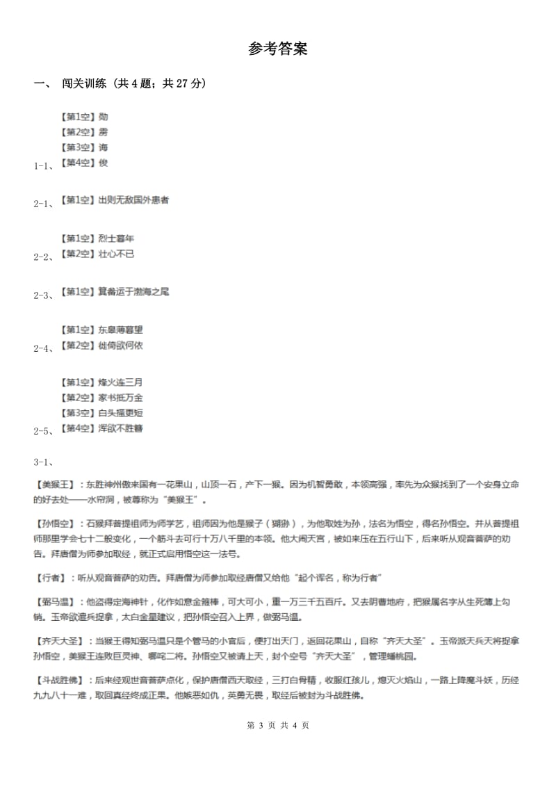 北师大版2020年中考语文总复习：闯关训练二十四D卷.doc_第3页