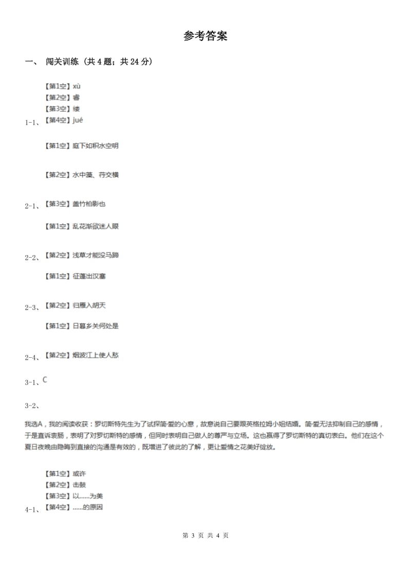 北师大版2020年中考语文总复习：闯关训练十五（II ）卷.doc_第3页