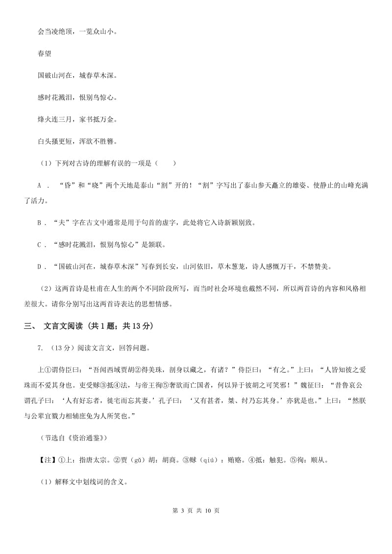 新人教版2020届九年级下学期语文第二次调研考试试卷（II ）卷.doc_第3页