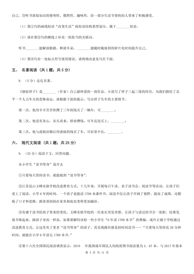 河大版2020届九年级语文初中毕业学业考试中考模拟（二）试卷D卷.doc_第3页