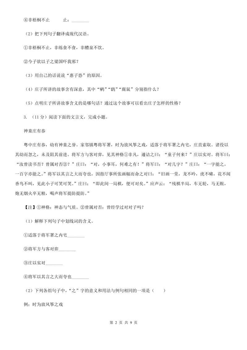 沪教版2020届九年级下学期语文第二次中考模拟考试试卷.doc_第2页