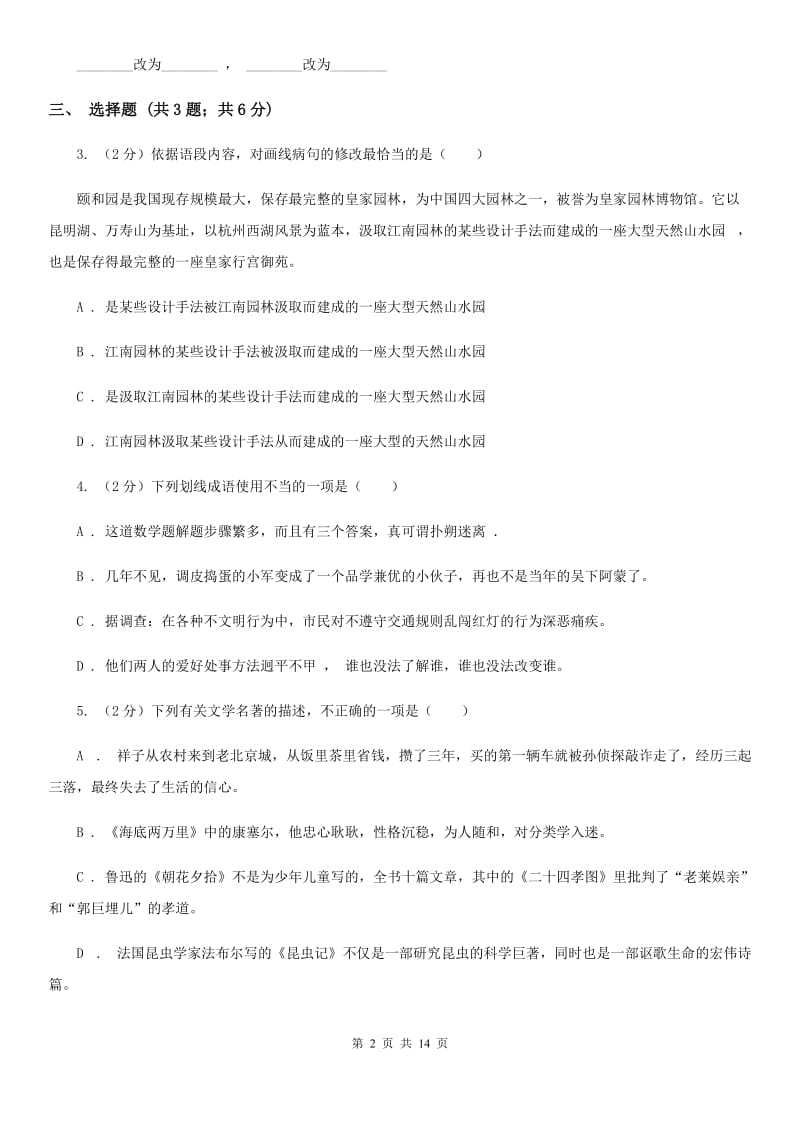 2019-2020学年八年级下学期语文期中考试试卷B卷.doc_第2页