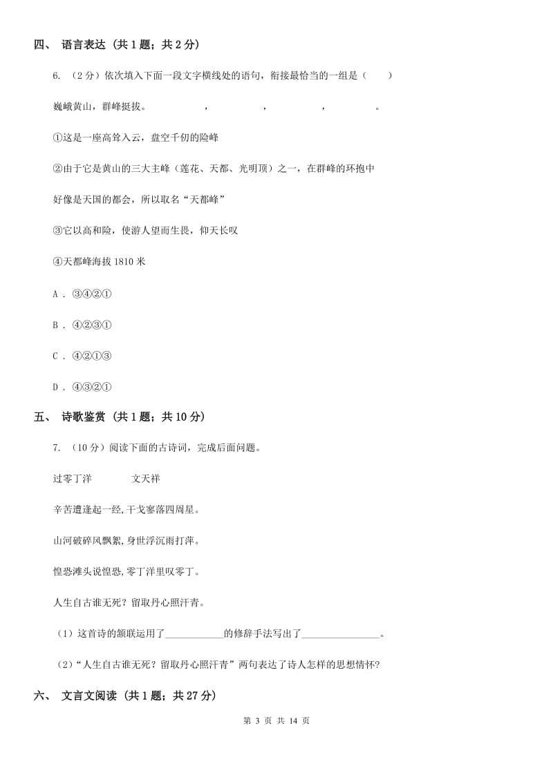 2019-2020学年八年级下学期语文期中考试试卷B卷.doc_第3页