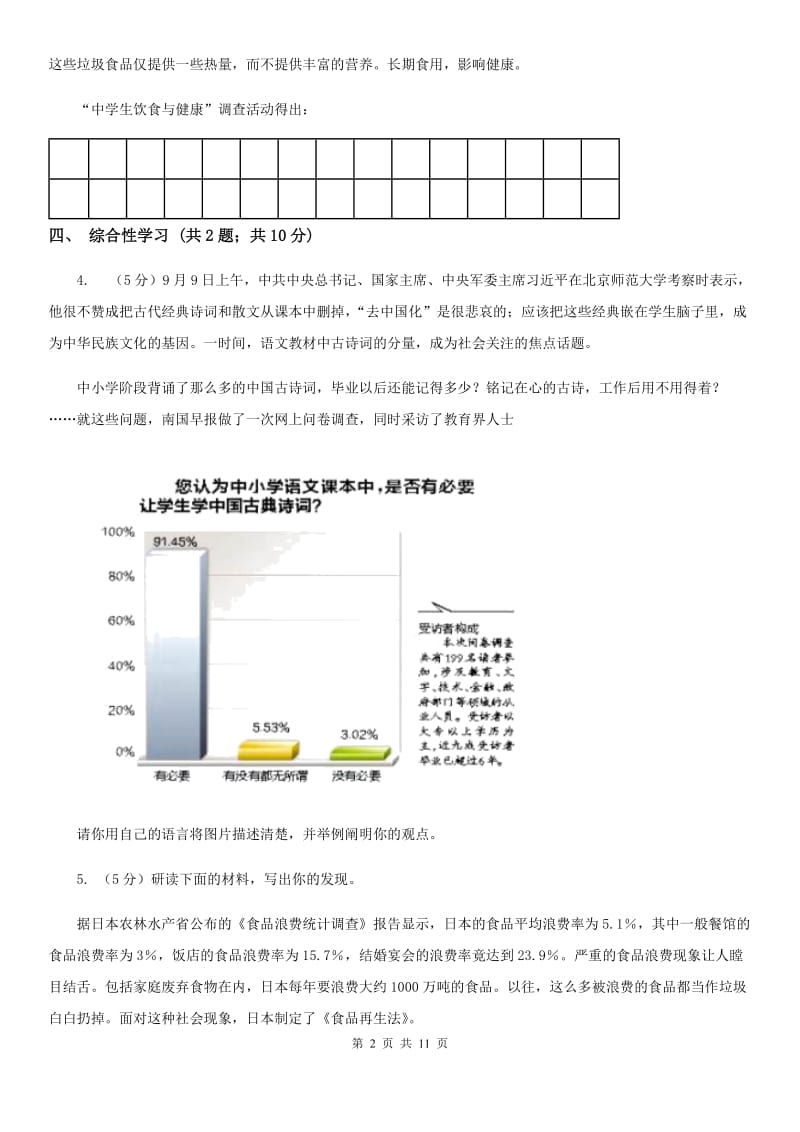 北师大版2020届九年级上学期语文阶段性质量调研（期中考试）试卷C卷.doc_第2页