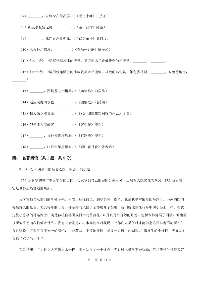 浙教版2019-2020年中考语文一模试卷B卷.doc_第3页
