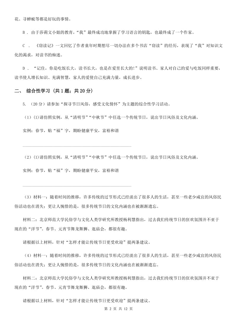 2019-2020学年部编版初中语文八年级上册第三单元同步检测（II ）卷.doc_第2页