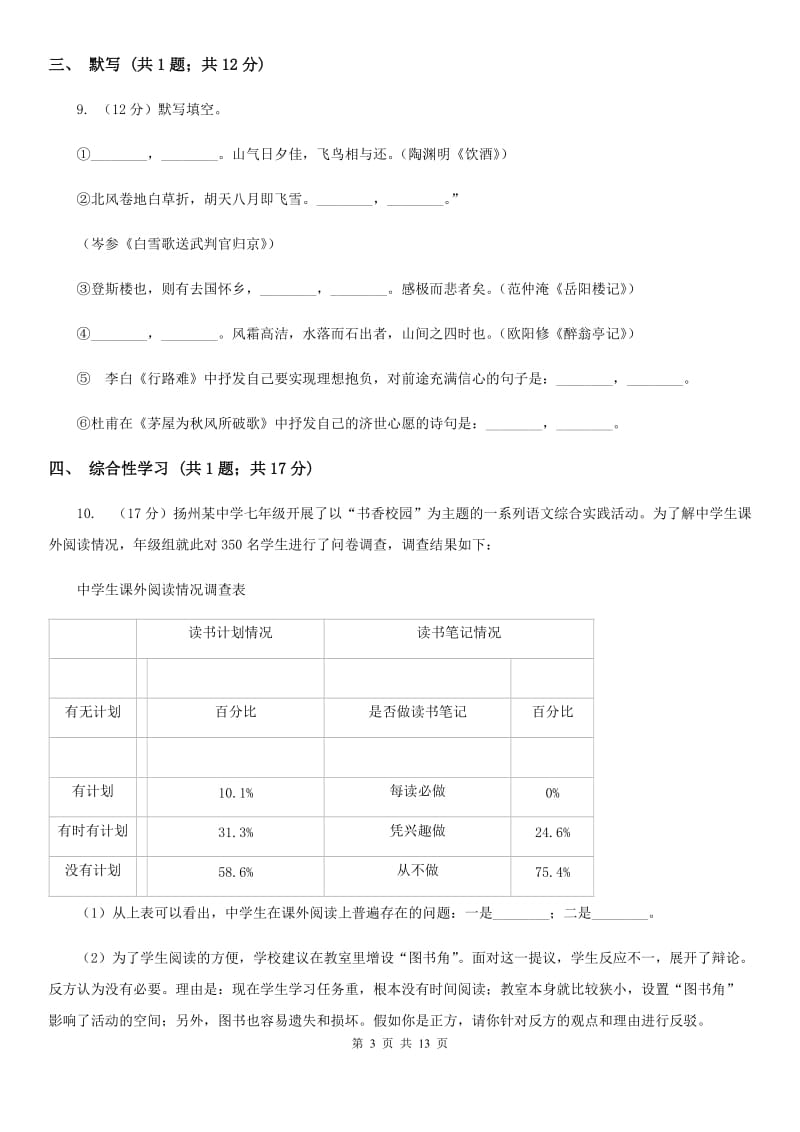 人教版2020届九年级下学期第一次练兵语文试题.doc_第3页