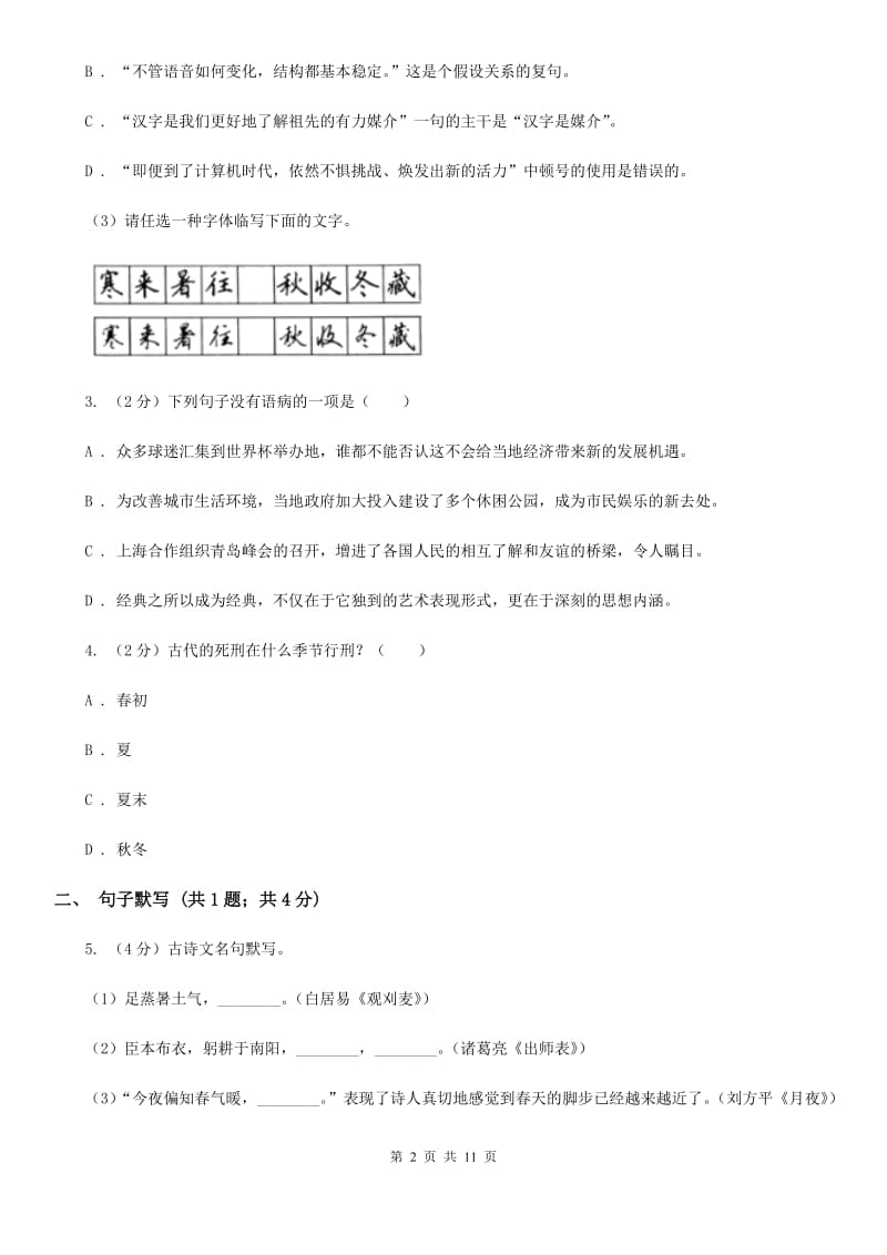 北师大版2020届九年级下学期语文初中毕业升学文化考试（二模)试卷.doc_第2页