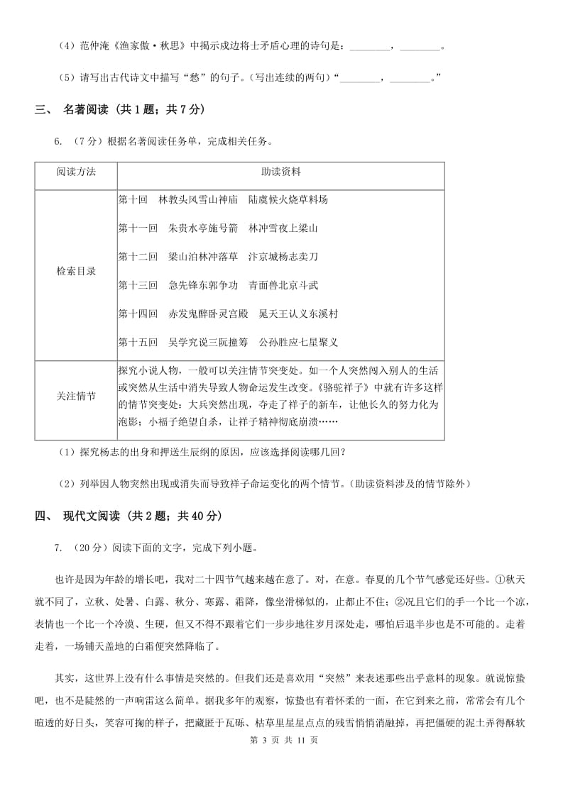 北师大版2020届九年级下学期语文初中毕业升学文化考试（二模)试卷.doc_第3页