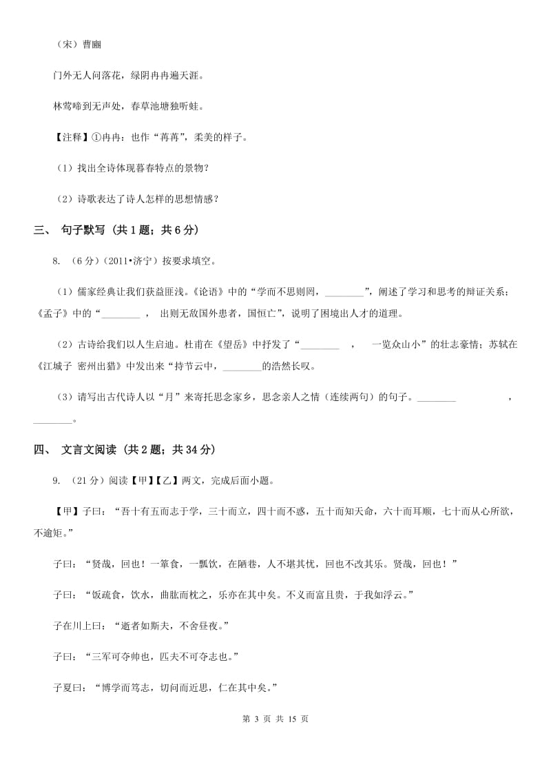 北师大版2019-2020学年八年级上学期语文12月月考试卷（II ）卷.doc_第3页