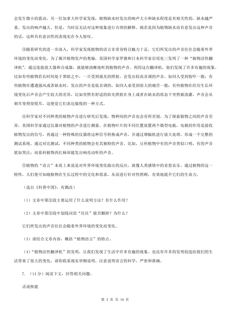 北师大版2020～2020学年八年级下学期语文期末考试试卷B卷.doc_第3页