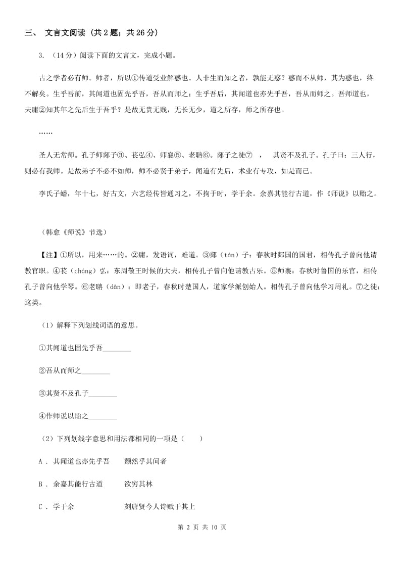 北师大版2020届九年级上学期语文期末（一模）考试试卷.doc_第2页