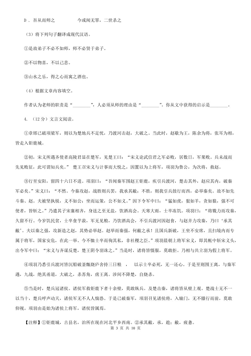 北师大版2020届九年级上学期语文期末（一模）考试试卷.doc_第3页