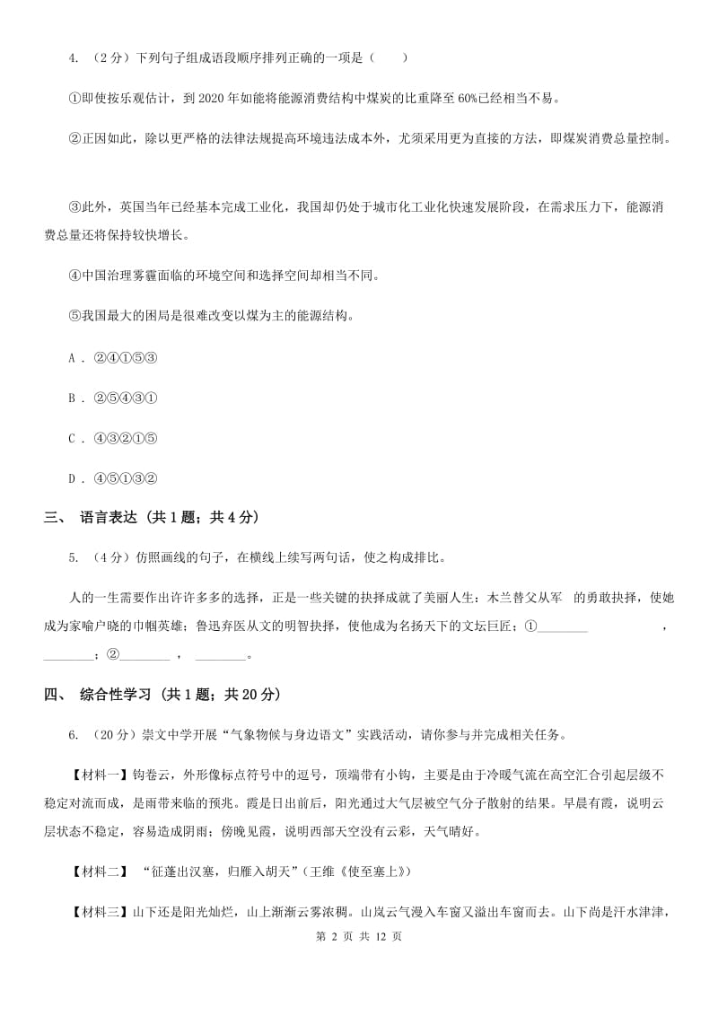 冀教版2020年九年级语文初中毕业第一次模拟考试试卷C卷.doc_第2页