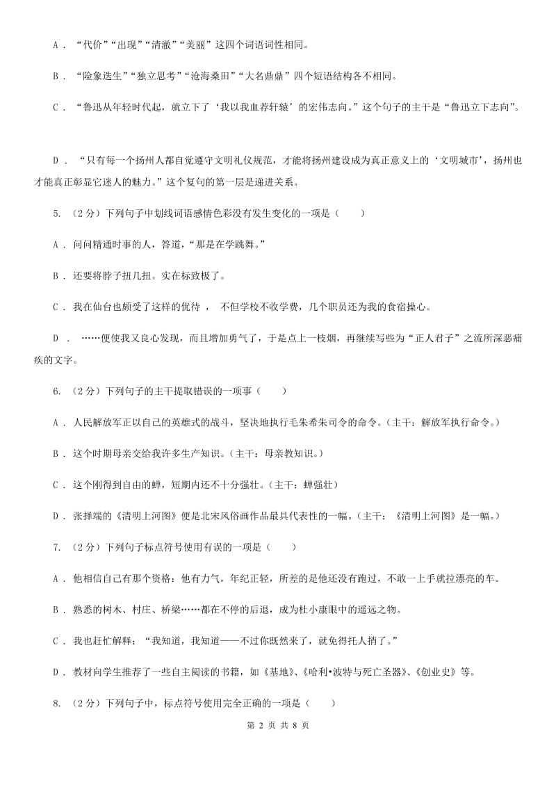 北师大版备考2020年中考语文高频考点剖析：专题5 语法与标点.doc_第2页