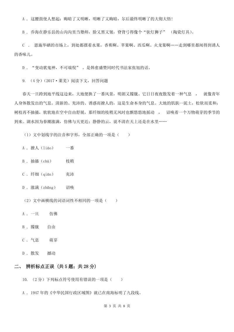 北师大版备考2020年中考语文高频考点剖析：专题5 语法与标点.doc_第3页