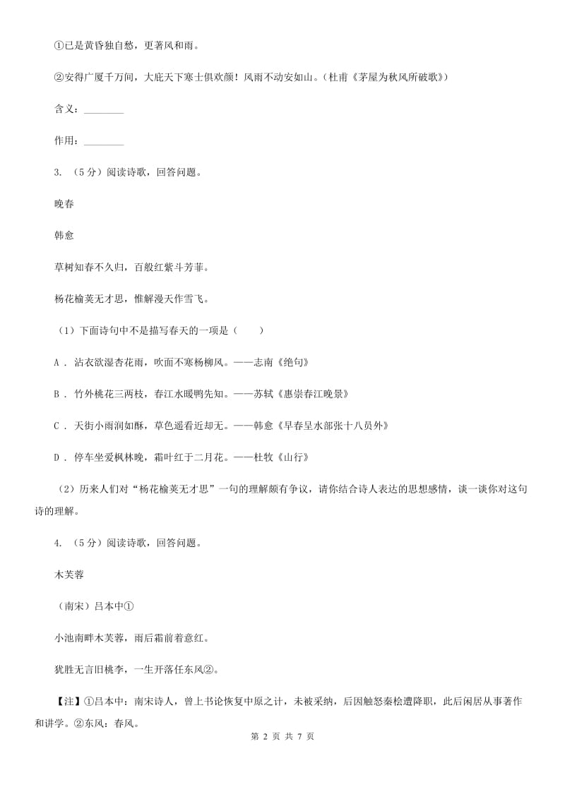 沪教版中考语文真题分类汇编专题04：诗歌鉴赏（II ）卷.doc_第2页