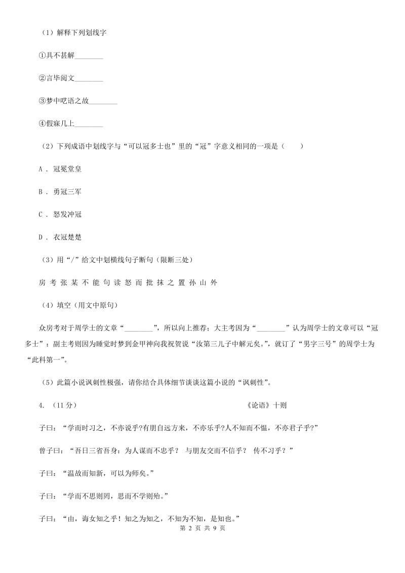 北师大版2019-2020学年七年级上学期语文期末教学质量跟踪测试试卷.doc_第2页