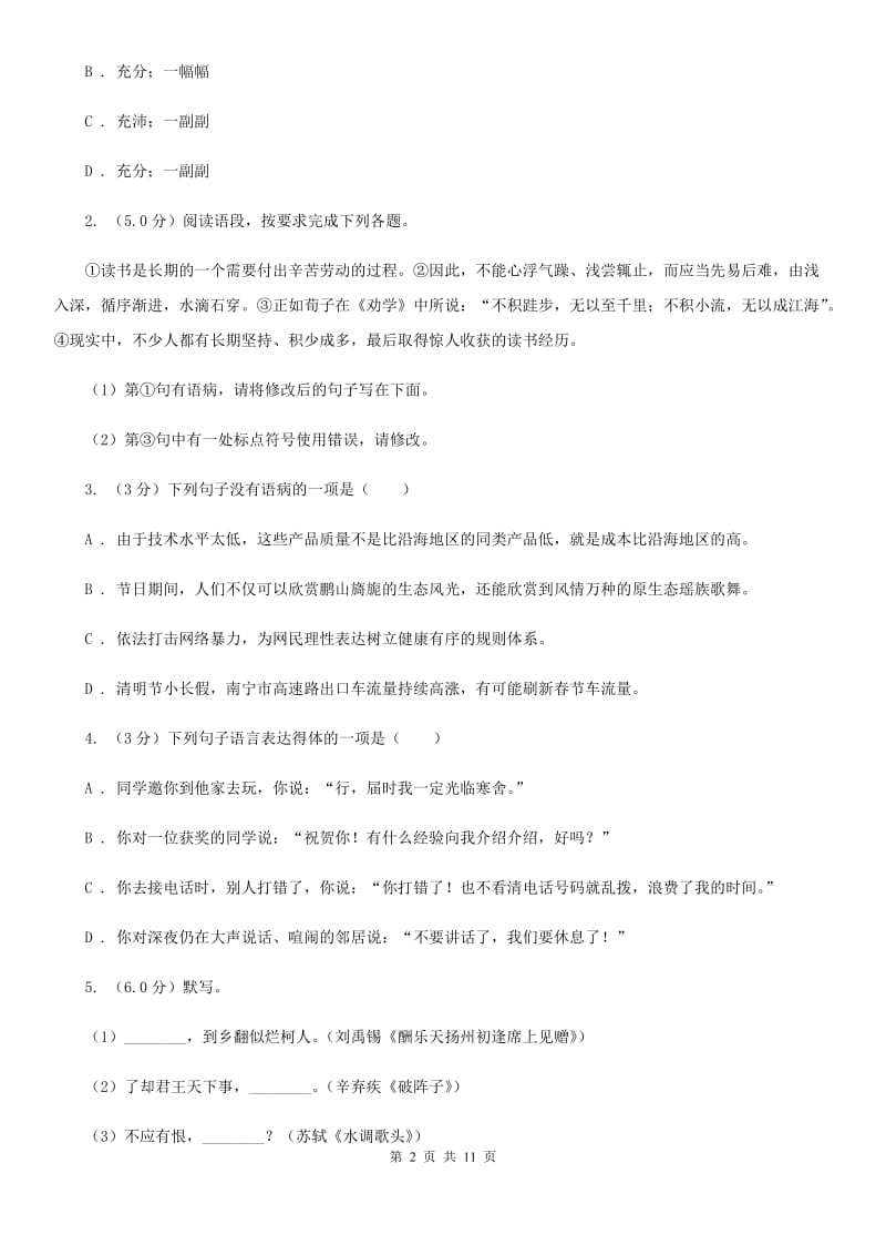 2020年初中语文毕业生学业水平考试试卷（I）卷.doc_第2页