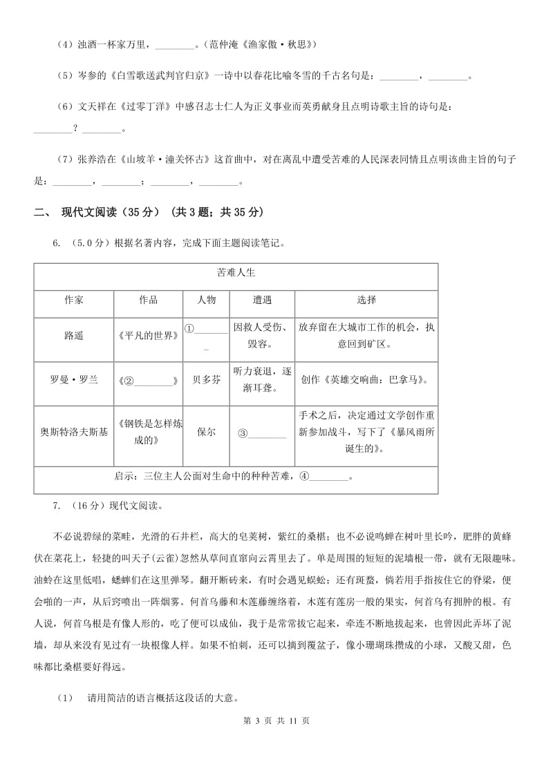 2020年初中语文毕业生学业水平考试试卷（I）卷.doc_第3页