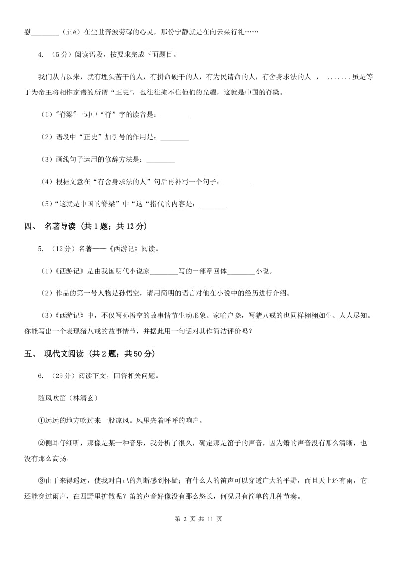 中学2020届九年级3月月考语文试题B卷.doc_第2页