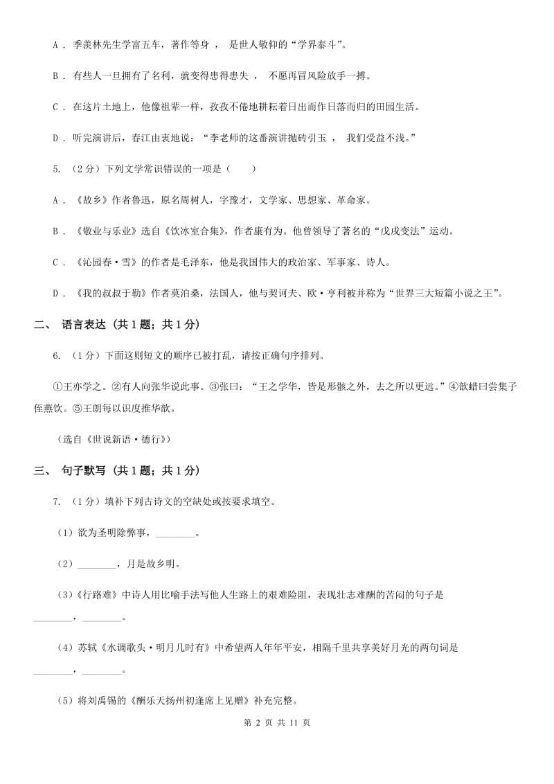 冀教版2020届九年级上学期语文期末考试试卷（I）卷.doc_第2页