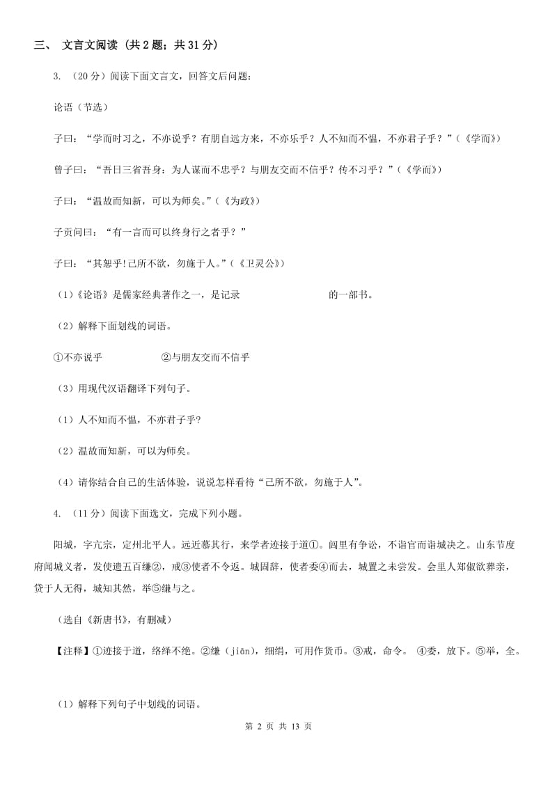 人教版2020届语文中考一模试卷（I）卷.doc_第2页