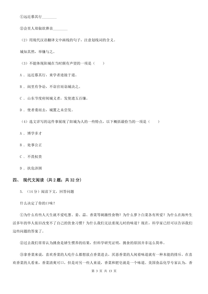 人教版2020届语文中考一模试卷（I）卷.doc_第3页