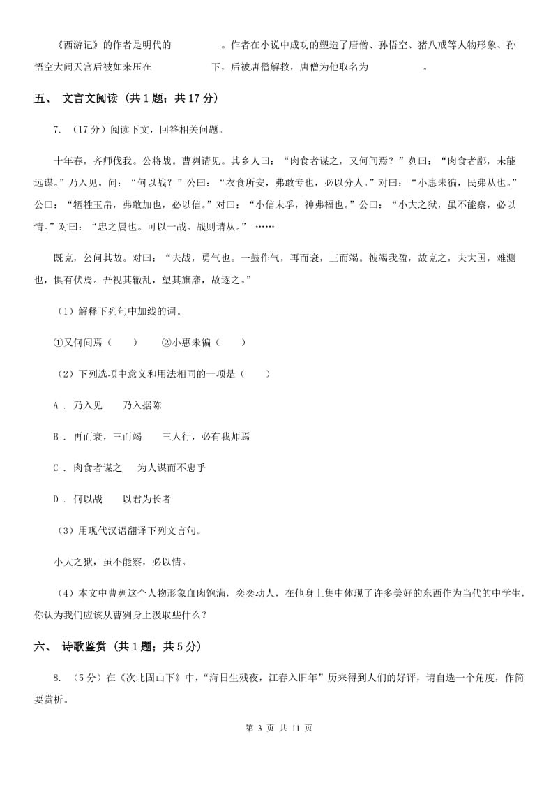 北师大版2020届九年级上学期语文期中质量调研试卷D卷.doc_第3页