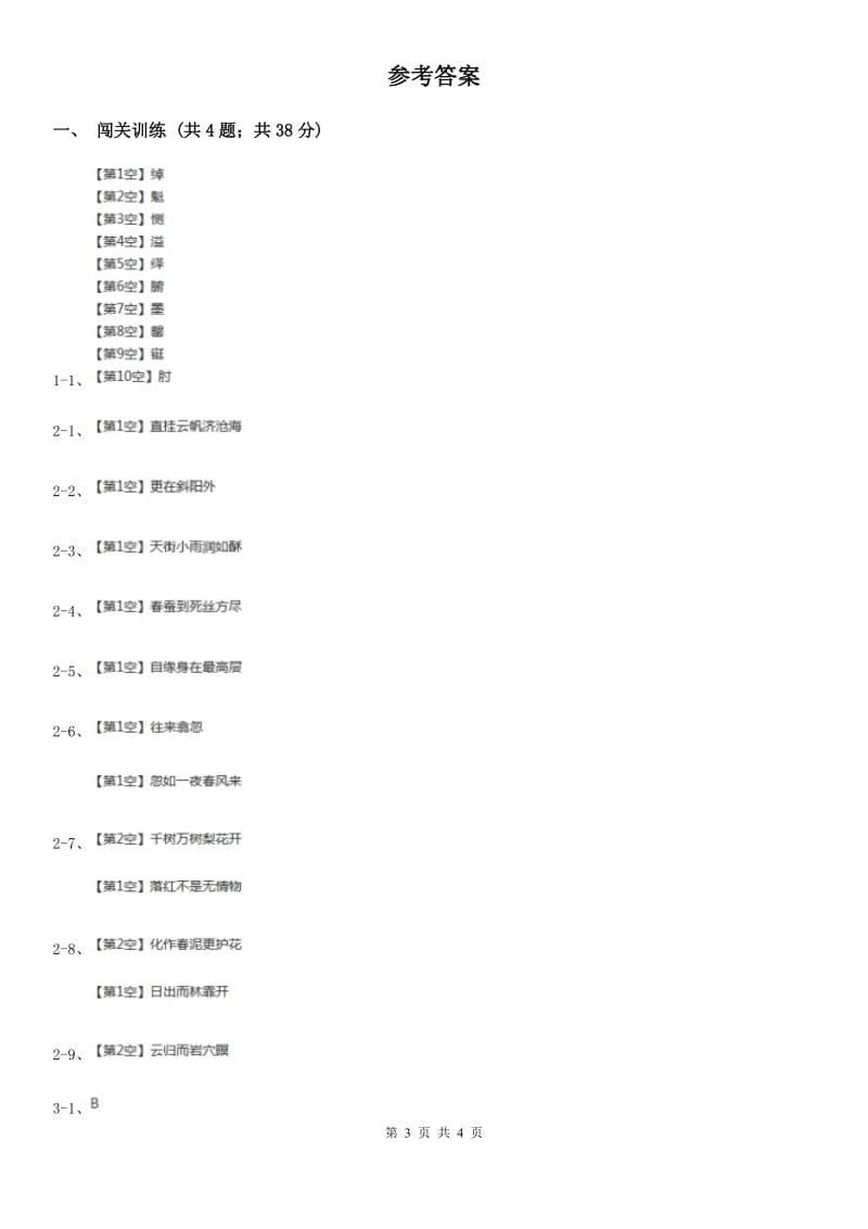 北师大版2020年中考语文总复习：闯关训练十九.doc_第3页