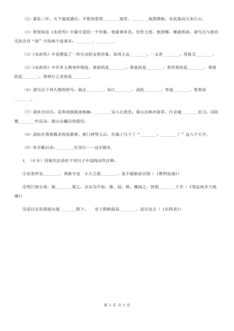 河大版2020年中考语文总复习：闯关训练十四D卷.doc_第2页