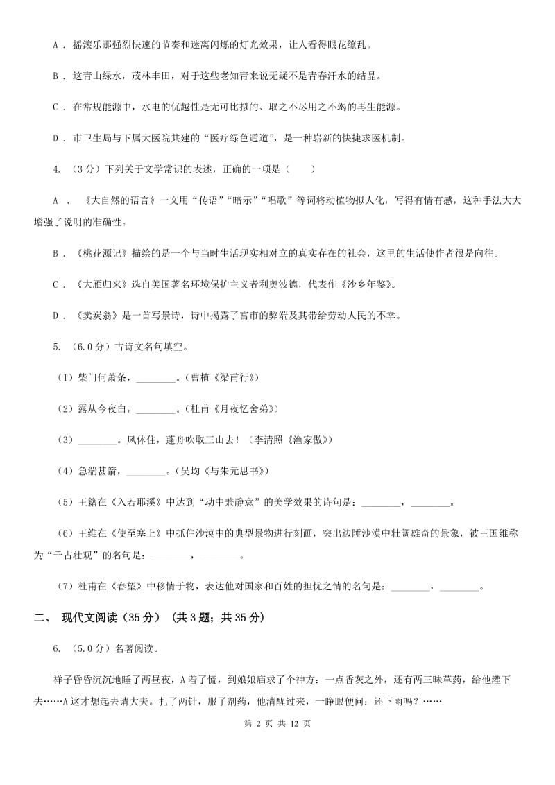 北师大版2019-2020学年八年级下学期语文期中考试C卷.doc_第2页