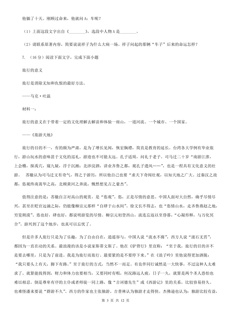 北师大版2019-2020学年八年级下学期语文期中考试C卷.doc_第3页