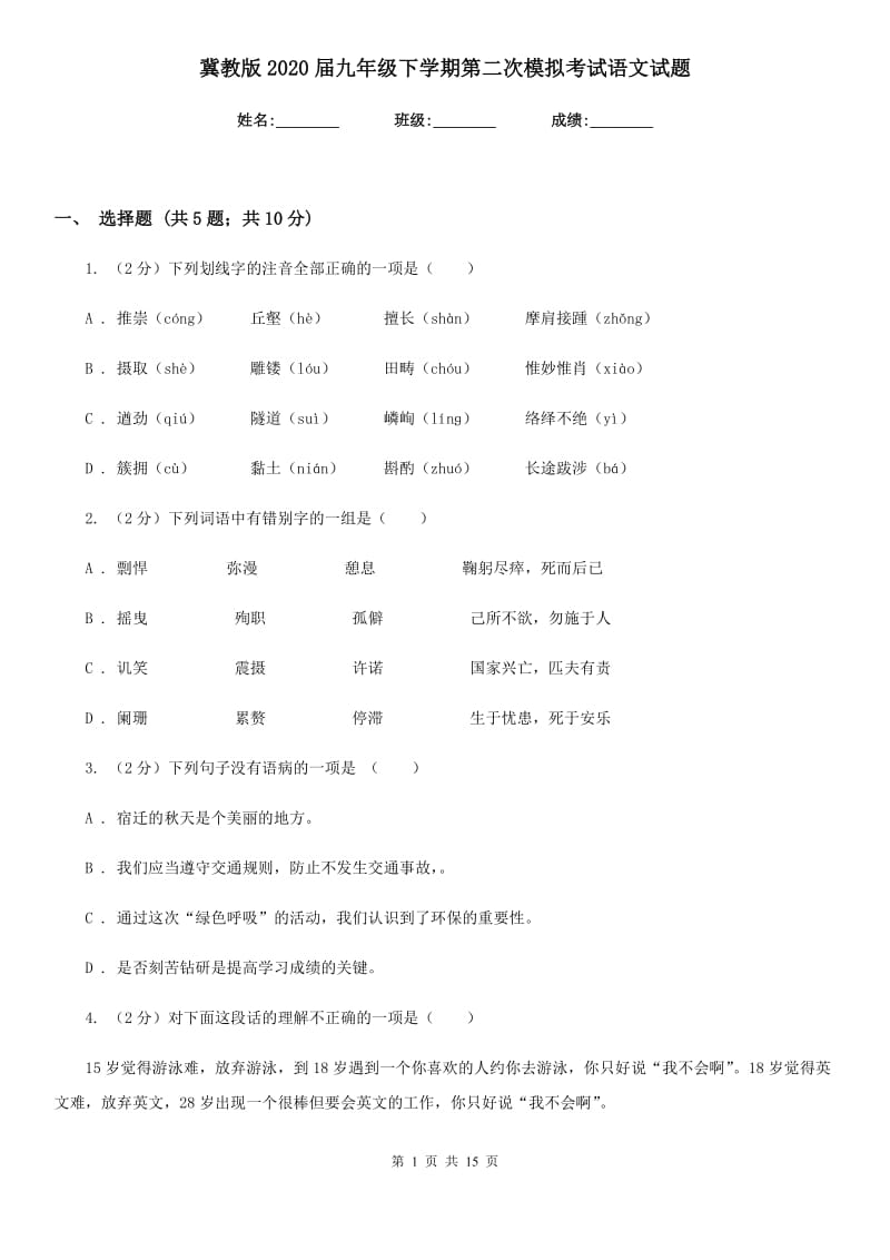 冀教版2020届九年级下学期第二次模拟考试语文试题.doc_第1页