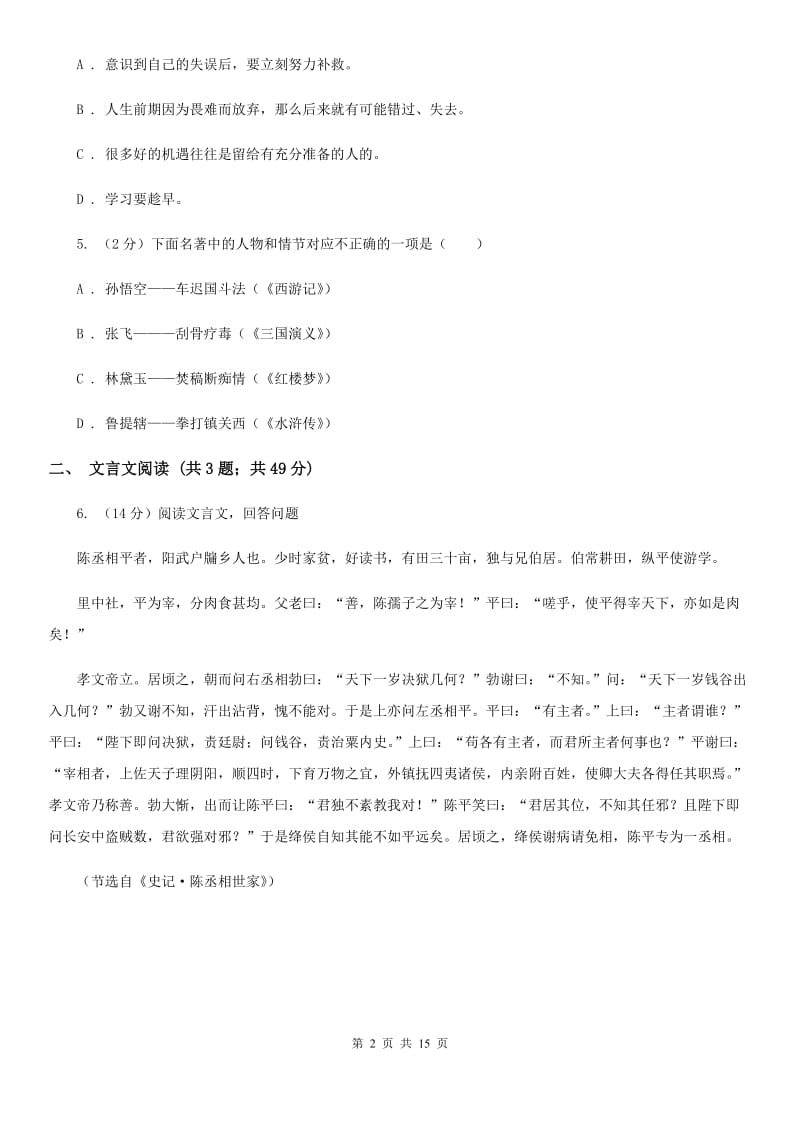 冀教版2020届九年级下学期第二次模拟考试语文试题.doc_第2页