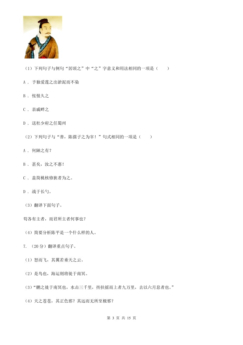 冀教版2020届九年级下学期第二次模拟考试语文试题.doc_第3页