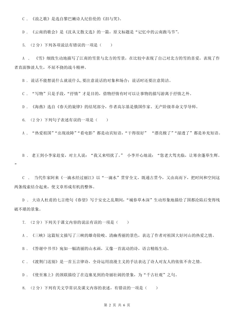 人教版备考2020年中考语文一轮基础复习：专题13 识记文学常识.doc_第2页