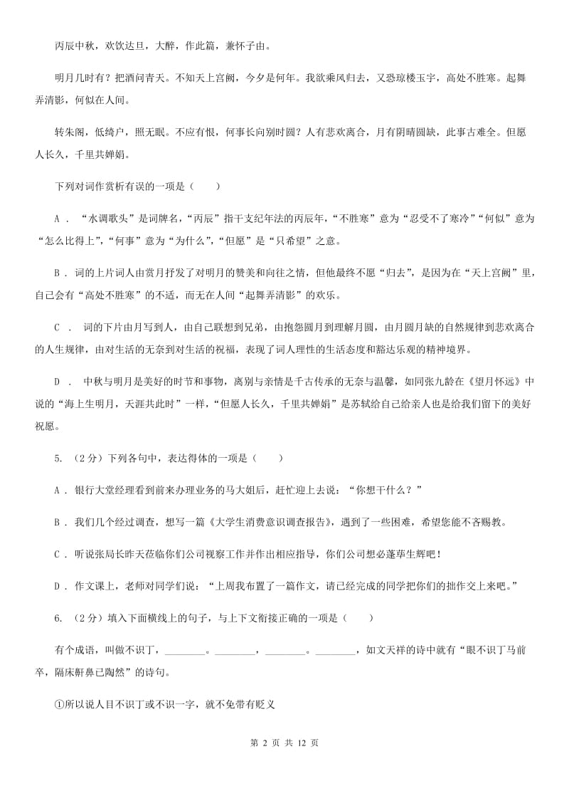 新人教版2020届九年级下学期语文调研测试试卷A卷.doc_第2页