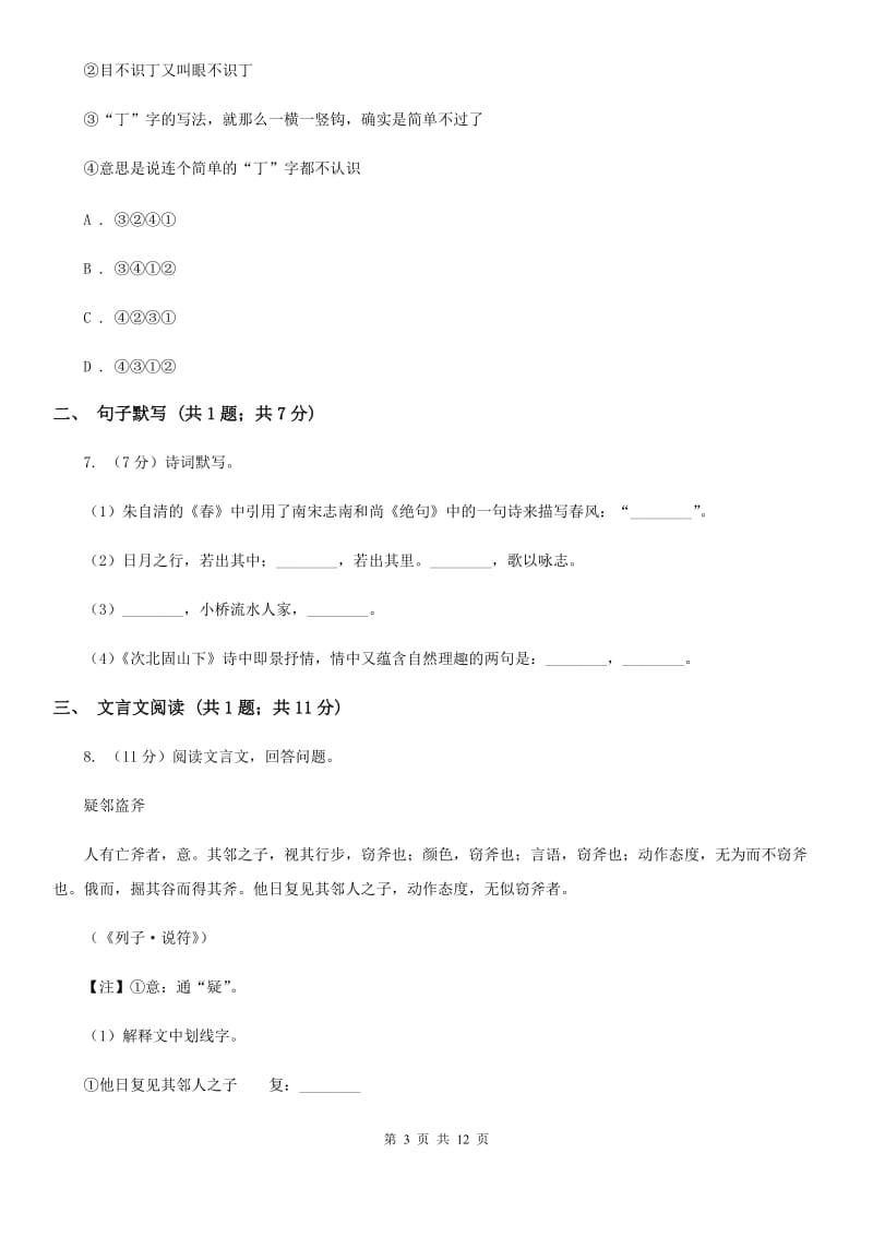 新人教版2020届九年级下学期语文调研测试试卷A卷.doc_第3页